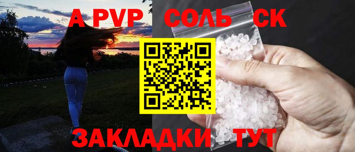 Alpha-PVP Соль Донской