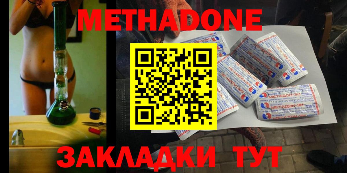 МЕТАДОН кристалл  Вход с VPN  МЕТАДОН VHQ  shop телеграм  Донской 