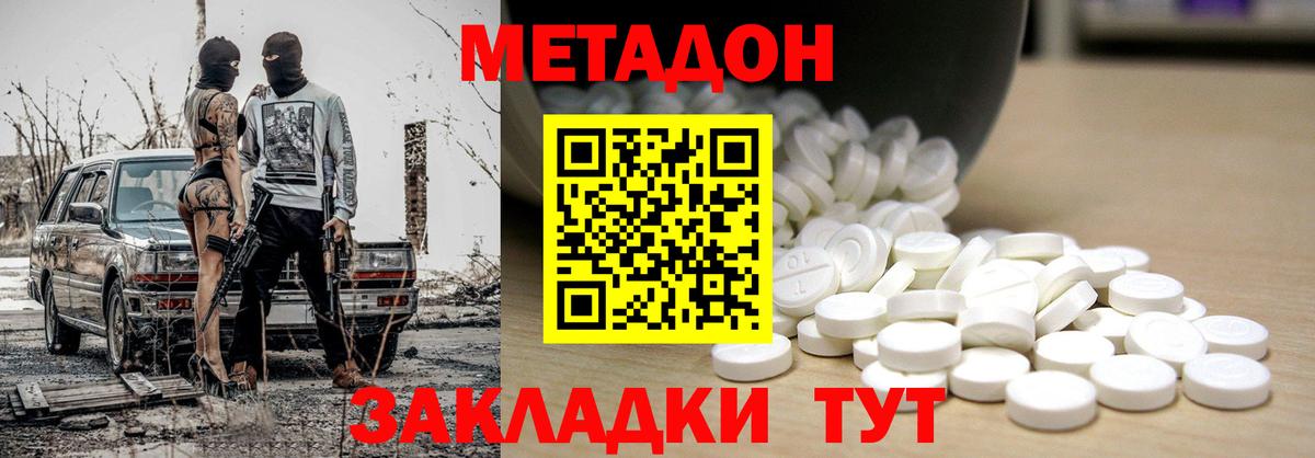 МЕТАДОН кристалл Донской
